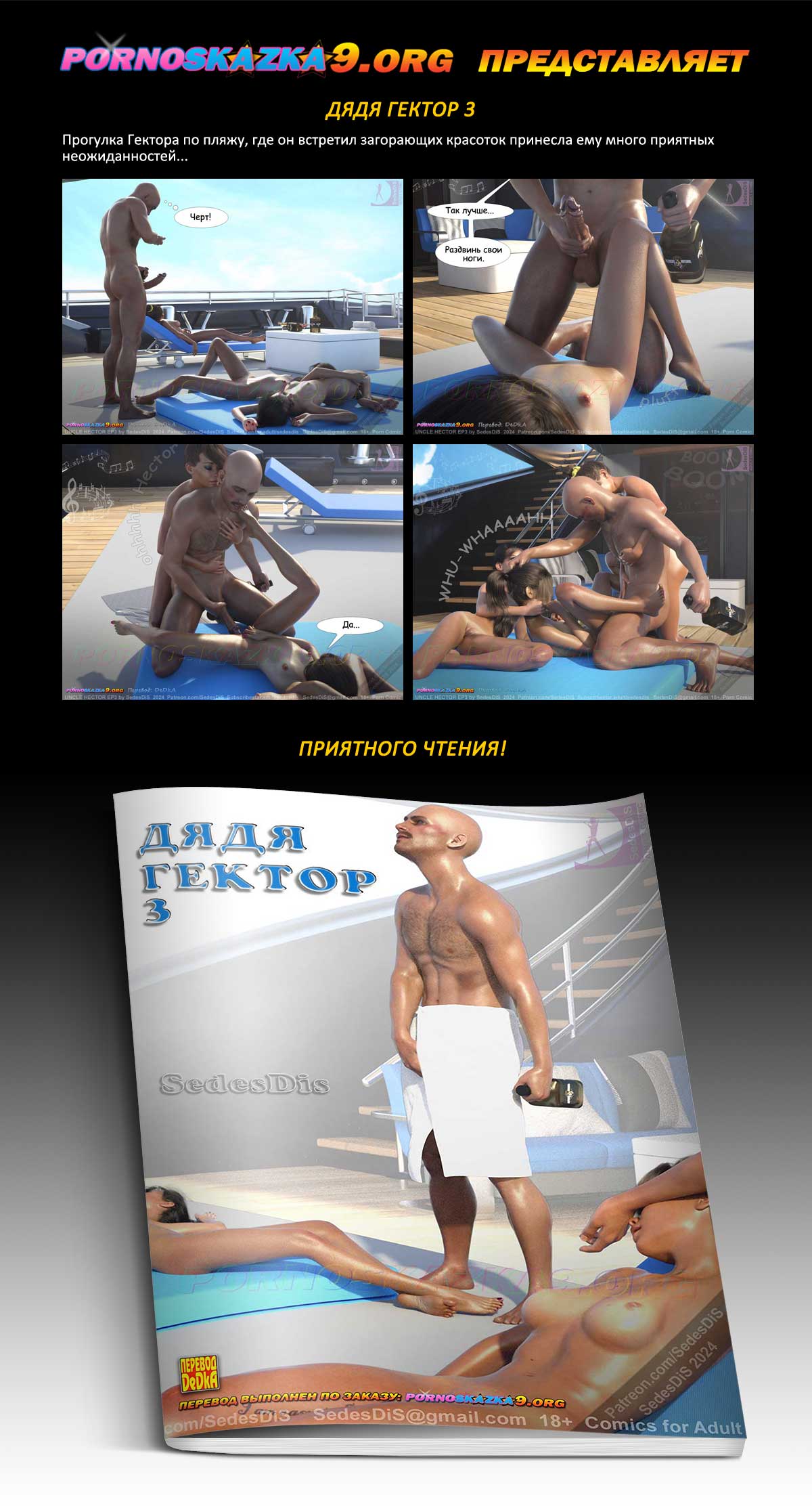 Перевод: DeDkA